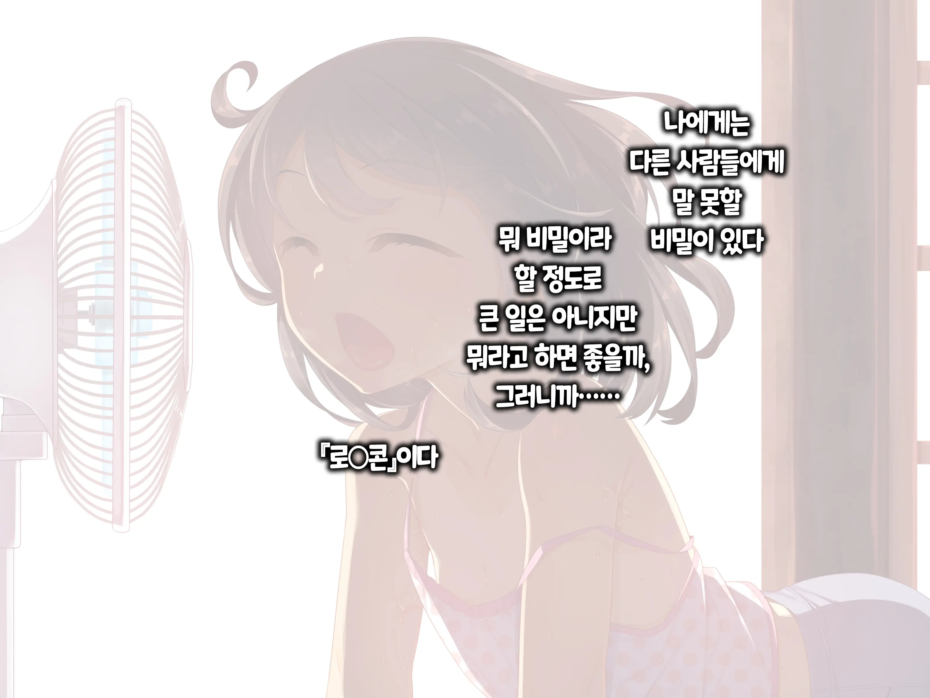 Muku Na Kono Ko To Katte Ni Kazoku Keikaku | 순진무구한 이 아이와 내 맘대로 가족계획